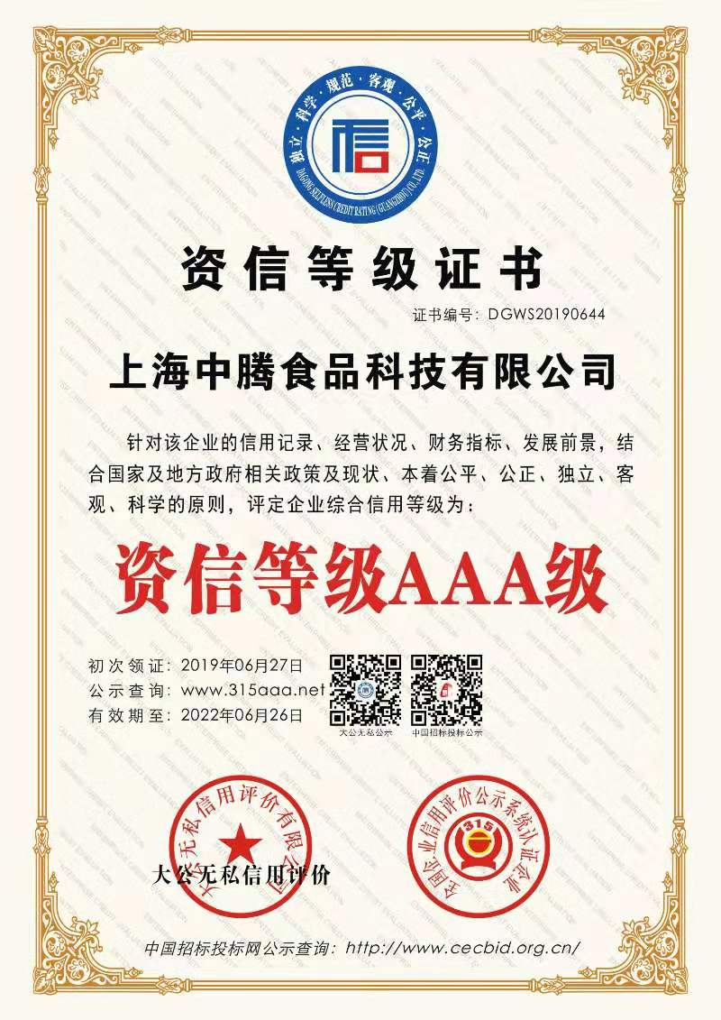 资 信 等 级 证 书